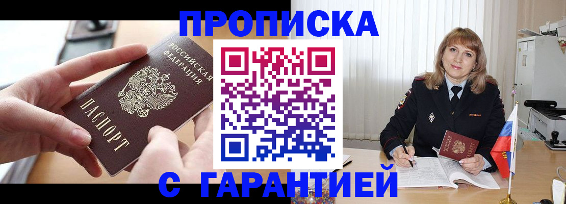 прописка законно в Переславль-Залесском