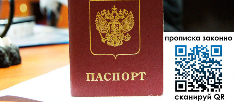 регистрация в Переславль-Залесском прописка в Переславль-Залесском